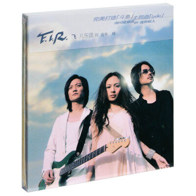 F.I.R飞儿乐团《F.I.R同名专辑》CD 我们的爱/Lydia/流浪者之歌