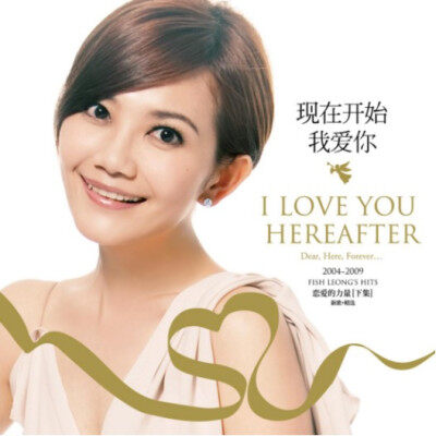 梁静茹《现在开始我爱你》2CD 会呼吸的痛/崇拜/可惜不是你/亲亲