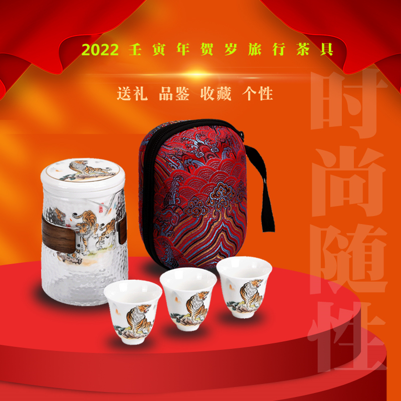 新品虎年 办公 家用 旅行茶具一壶三杯