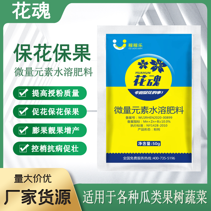 花魂番茄西红柿圣女果促花授粉保花保果防早衰微量元素水溶肥