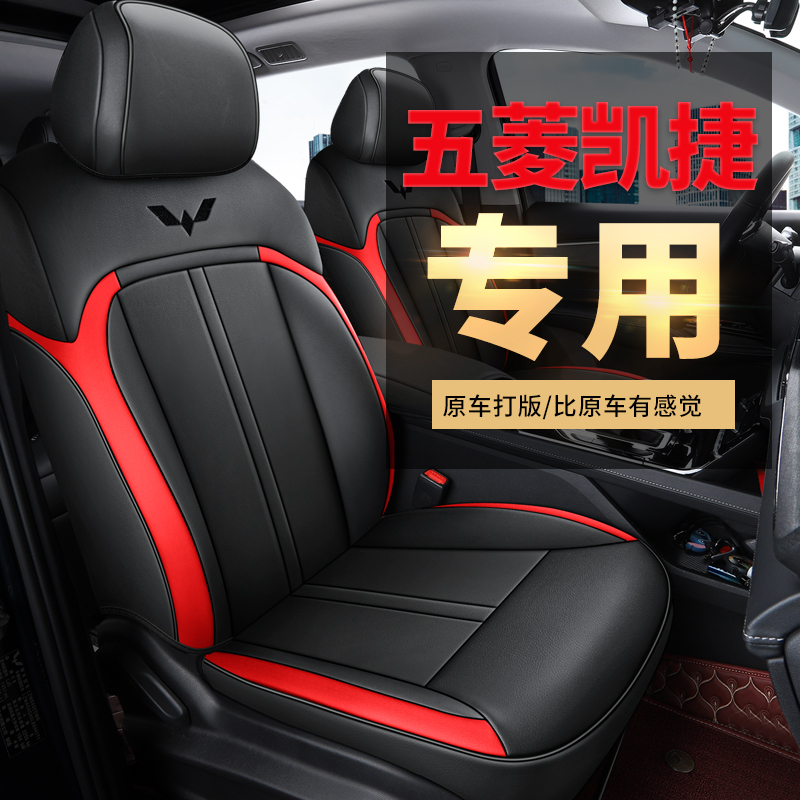 五菱凯捷专车定制汽车座套专用坐垫