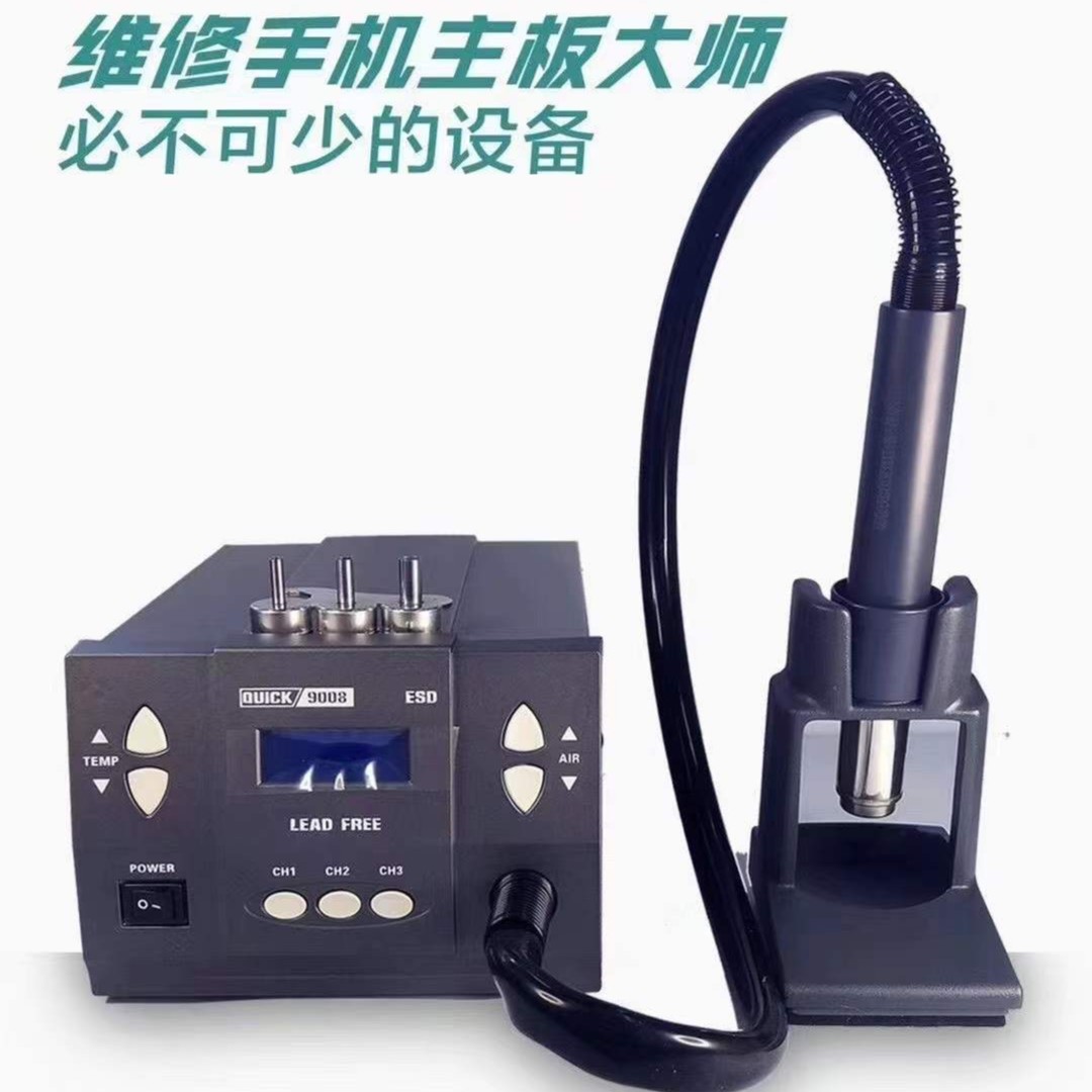 快克9008旋风风枪1300W大功率恒温可调温拆焊台手机电子维修焊接