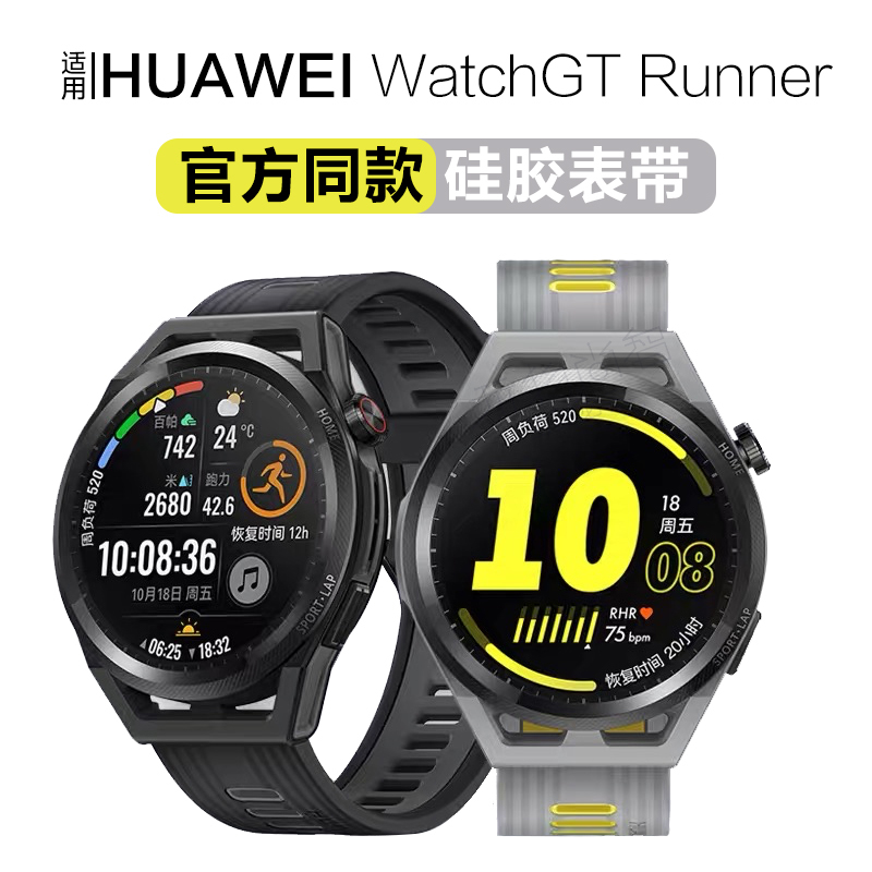 适用华为watch GT runner硅胶表带拼色款watch5智能手表GT6/5运动