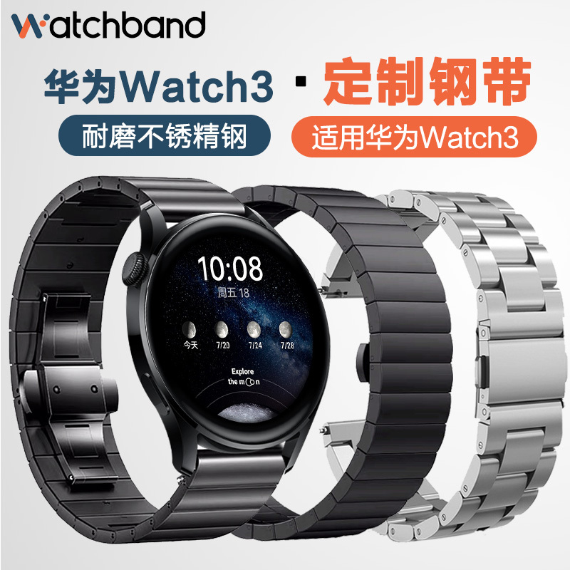 适用华为watch3一珠三珠钢带watch3pro智能手表运动不锈钢金属蝴