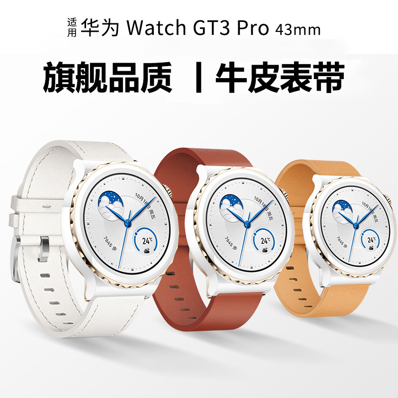 适用新款华为GT3pro/GT2表带智能运动42mm女Watch手表Pro真皮20金