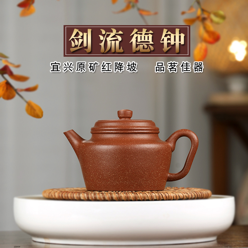 剑流德中壶，微瑕款，红降坡，半手工，180cc
