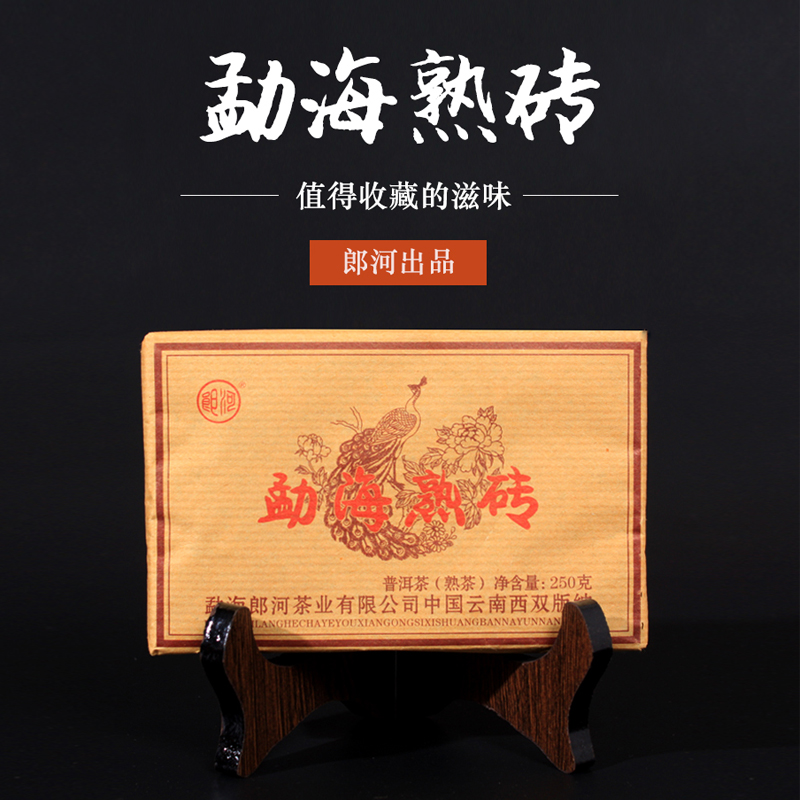 善诚普洱熟茶砖 郎河熟茶勐海熟砖云南茶叶乔木春茶250克一片