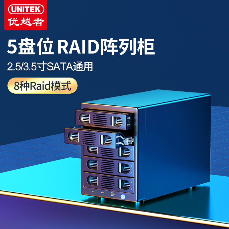 优越者5盘位硬盘柜raid磁盘阵列存储架机械ssd固态sata外置硬盘盒