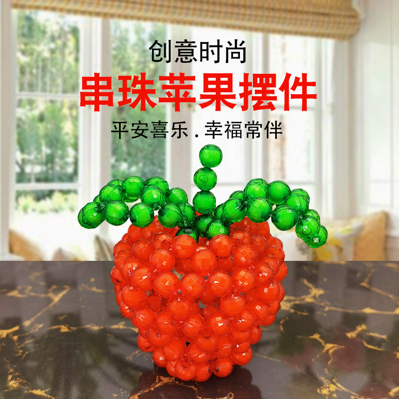 手工串珠苹果创意节日礼物挂件装饰摆件穿珠编制材料纯手工工艺品