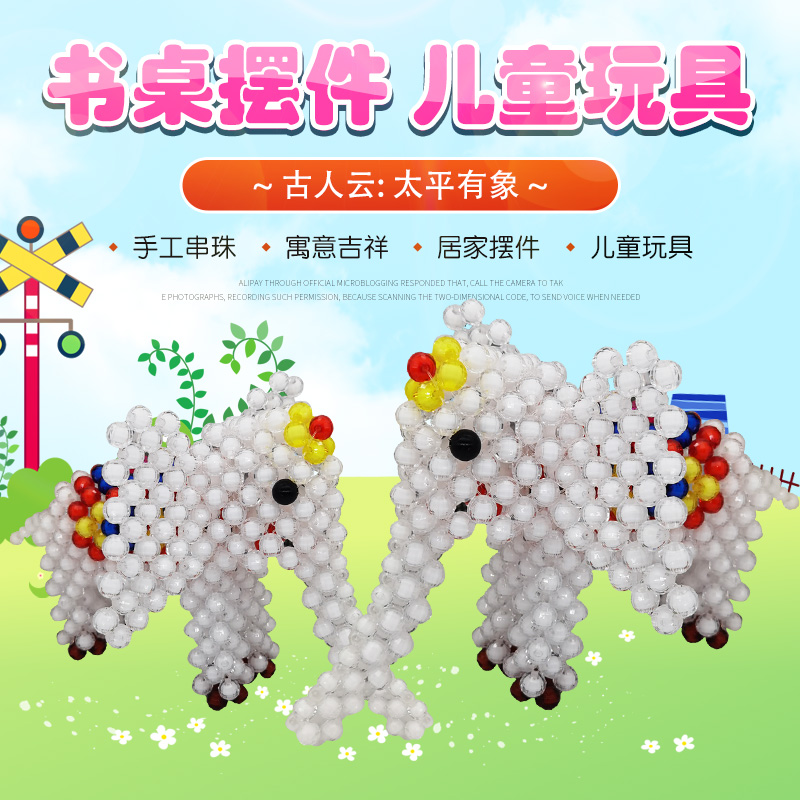 手工串珠吉象创意礼品摆件纯手工家用