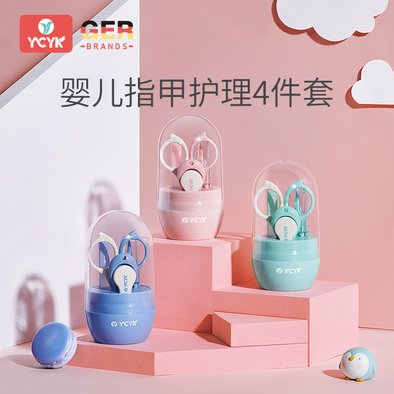 YCYK婴幼儿新生儿宝宝专用多用家用方便收纳防夹手指甲剪套装