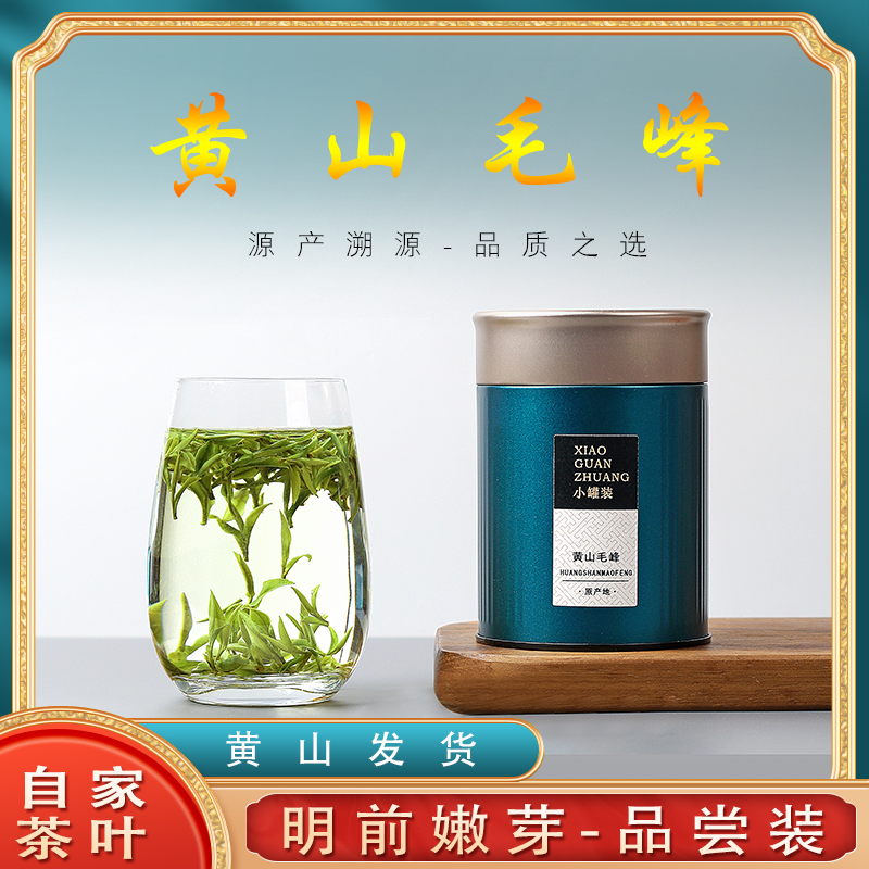 原产地2025新茶正宗黄山毛峰茶叶明前嫩芽茶严选好茶安徽绿茶罐装