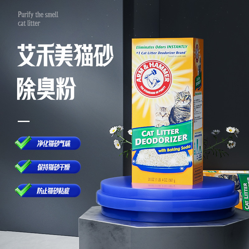 【自播】艾禾美铁锤猫砂除臭粉小苏打除臭猫砂伴侣