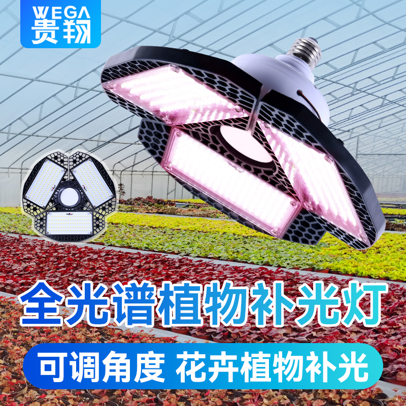 WEGA/贵翔【植物补光灯】全光谱光合作用植物生长灯（WEN-2配比）
