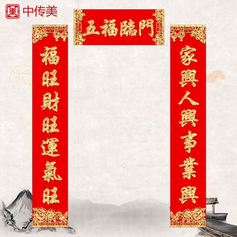 蛇年入宅装饰门贴绒布对联乔迁搬新家入户门布置别墅新年春联自粘