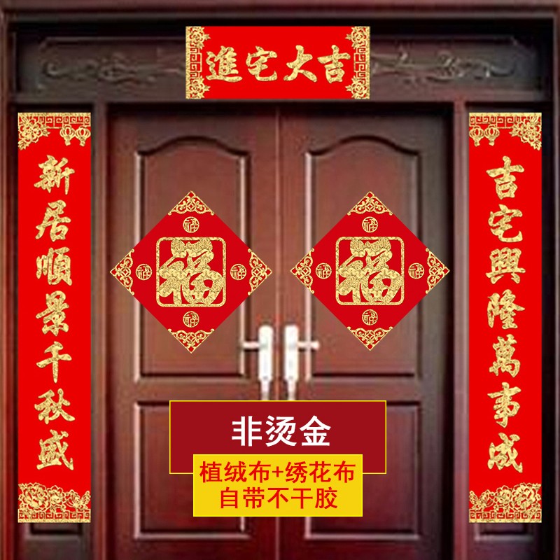 中传美蛇年对联布置装饰搬新家进门新房入住仪式用品入伙大门贴纸