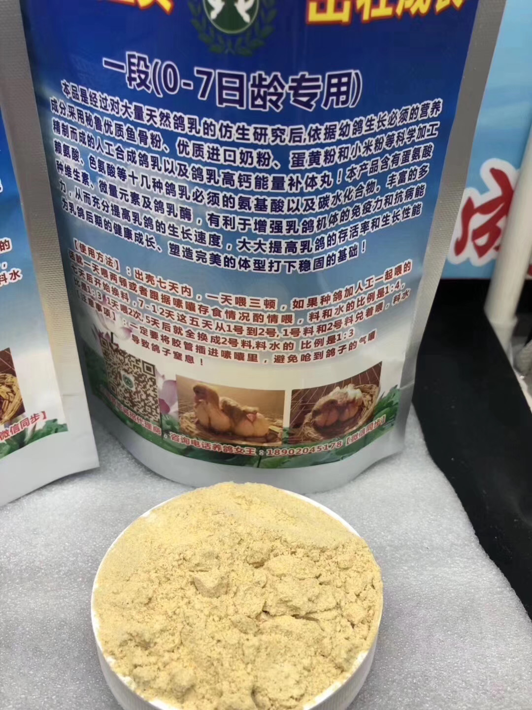 玺鸽天使系列优质育雏源鸽乳