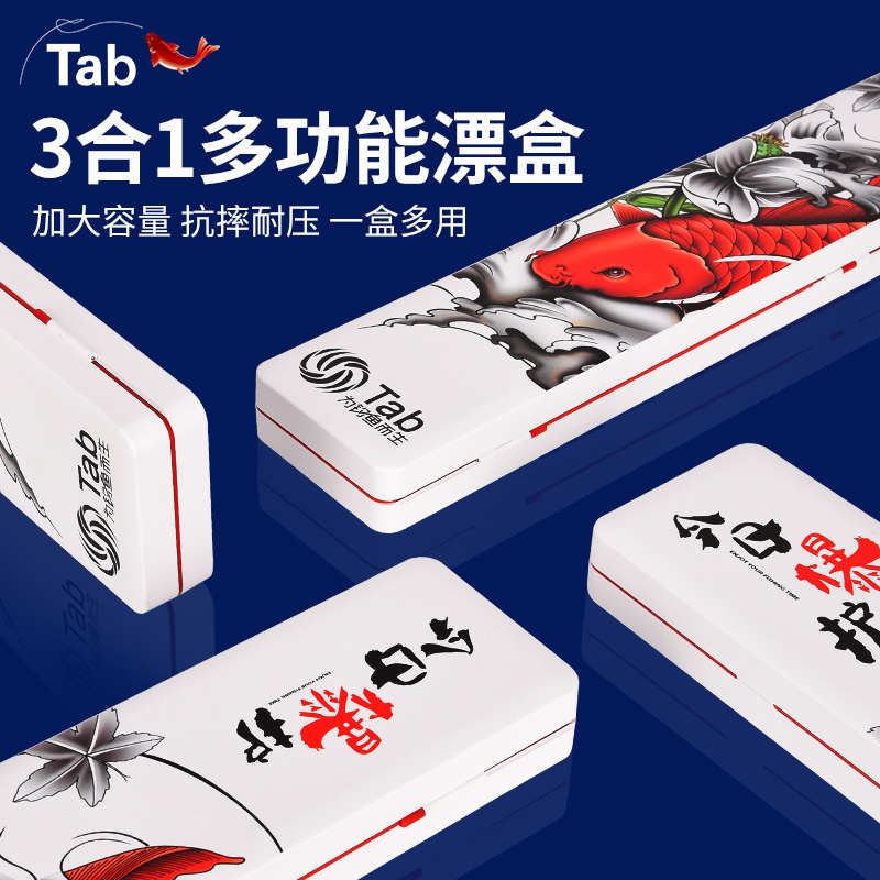 Tab多功能漂盒空盒浮漂盒专用主线盒二合一 子线盒鱼漂盒三合一