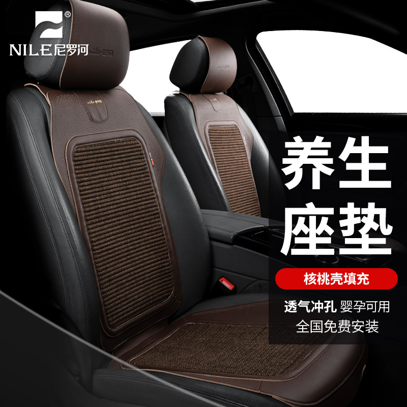 Nile/尼罗河汽车坐垫镭射打孔四季养生适用于奔驰宝马奥迪等车型