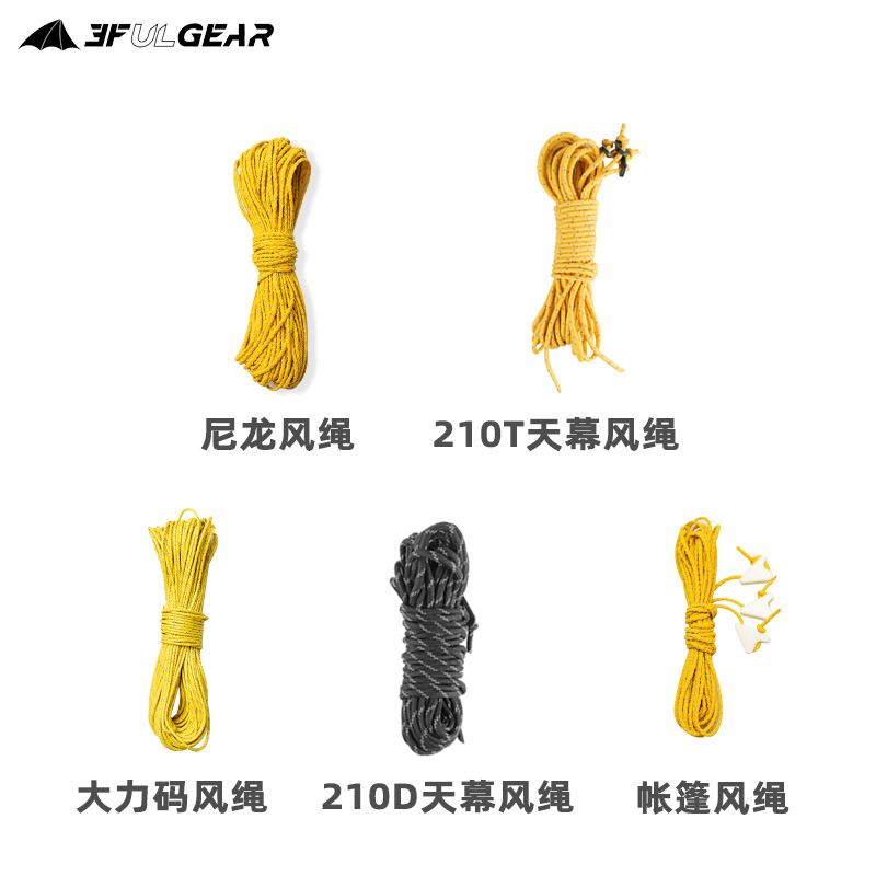 三峰出三峰大力马风绳尼龙风绳天幕风绳帐篷风绳风绳扣配件