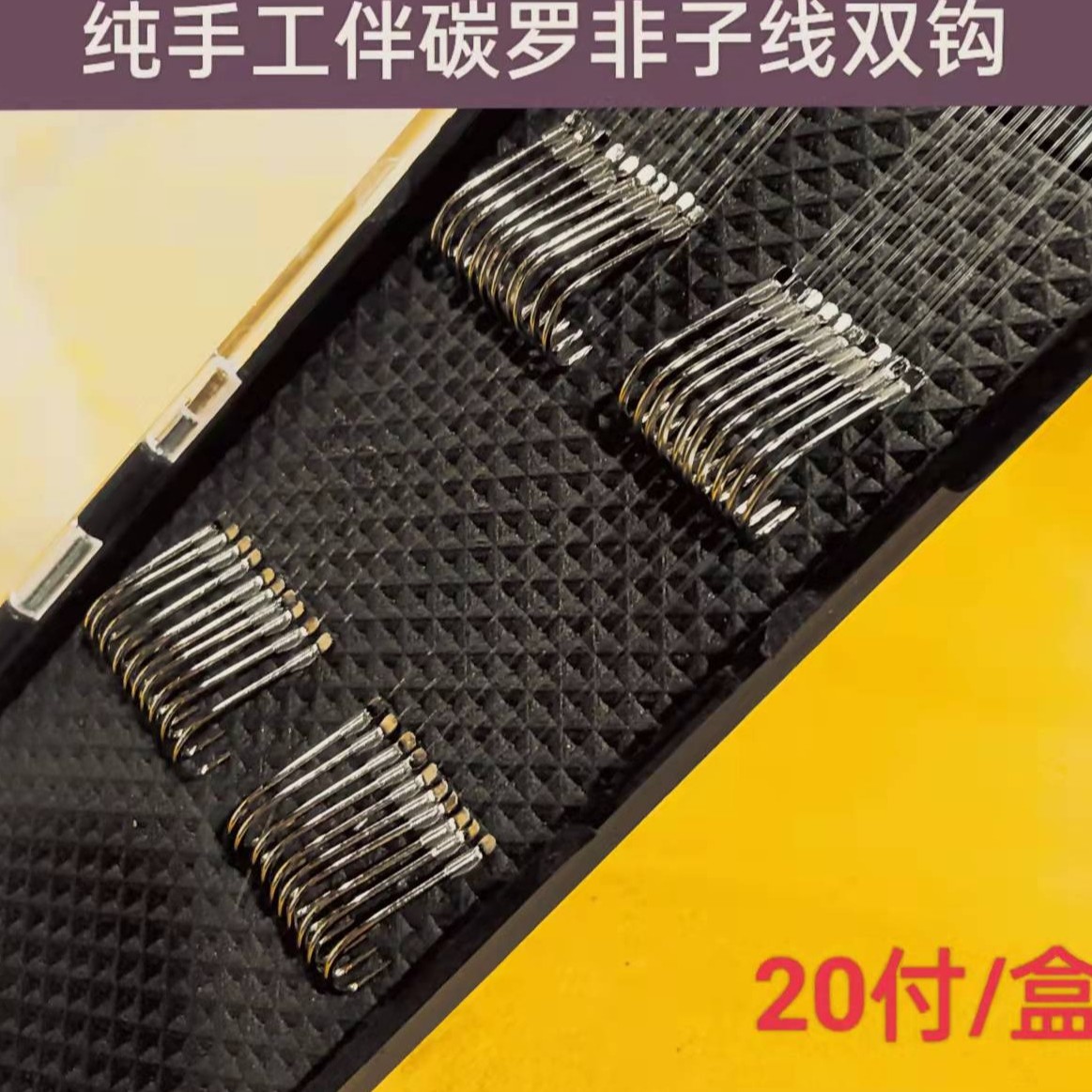 黑坑库钓纯手工精绑进口伴碳线垂钓罗非狼牙子线一盒鱼钩20副