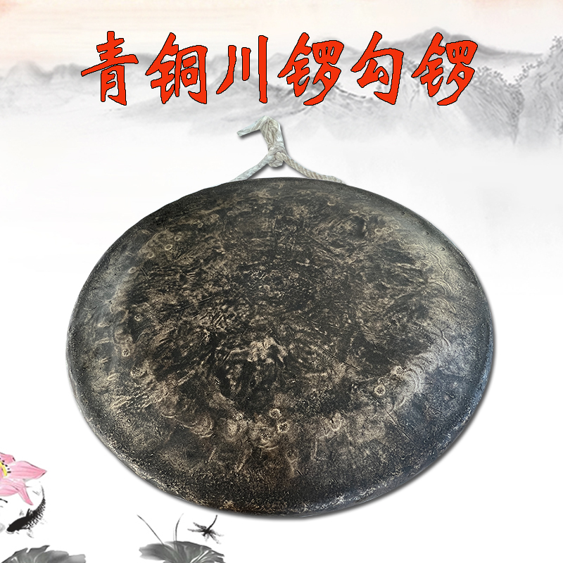 青铜手工川锣勾锣36公分中音锣低音锣平面锣钩锣配锣棰黑高边铜锣