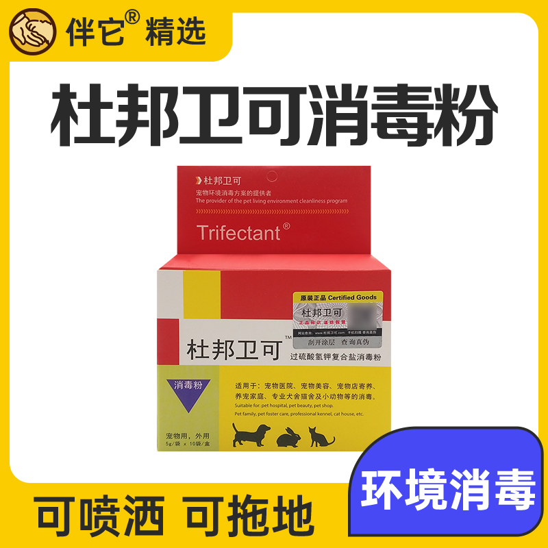 【伴它精选】杜邦卫可宠乐宠物消毒液粉病毒除臭猫咪专用杀菌喷雾