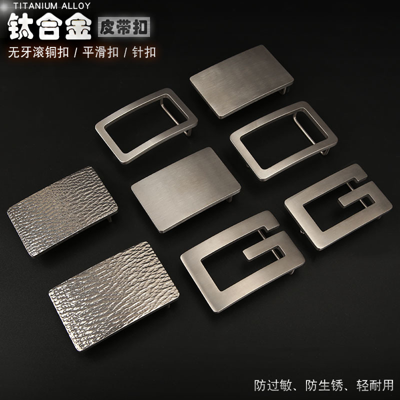 钛合金皮带扣平滑扣板扣高档纯钛腰带扣个性裤带头配件工具