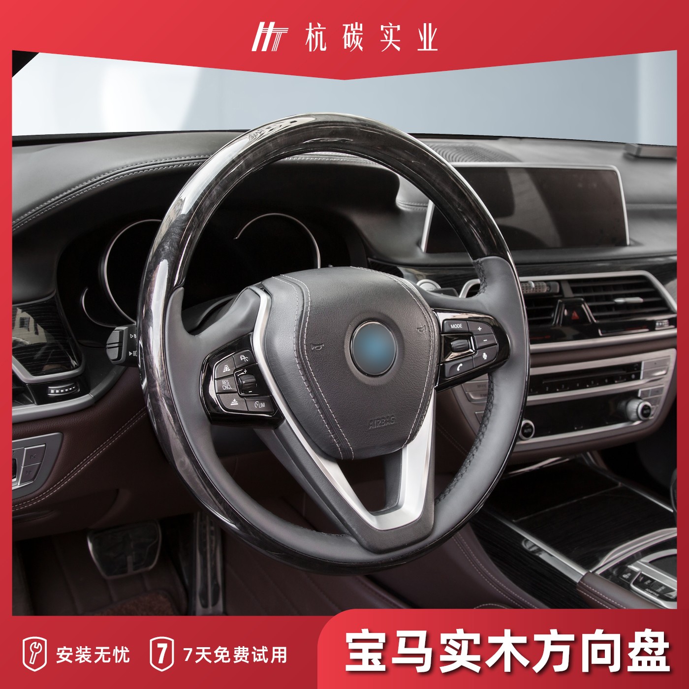 【宝马实木】方向盘改装5系7系X5X6X7X3内饰改装高端定制升级