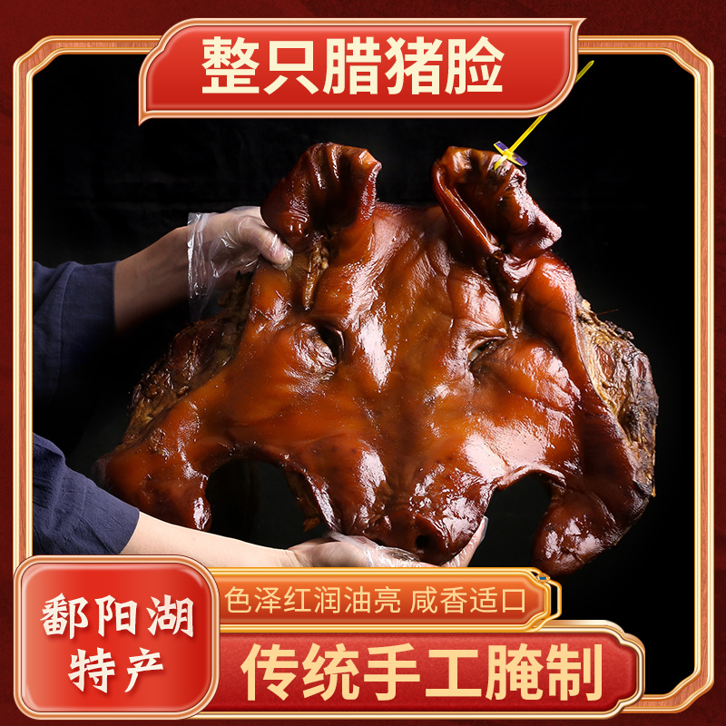 上饶鄱阳熏整只腊猪头肉带骨带口条腊香特产腊味烟熏猪头腊猪脸