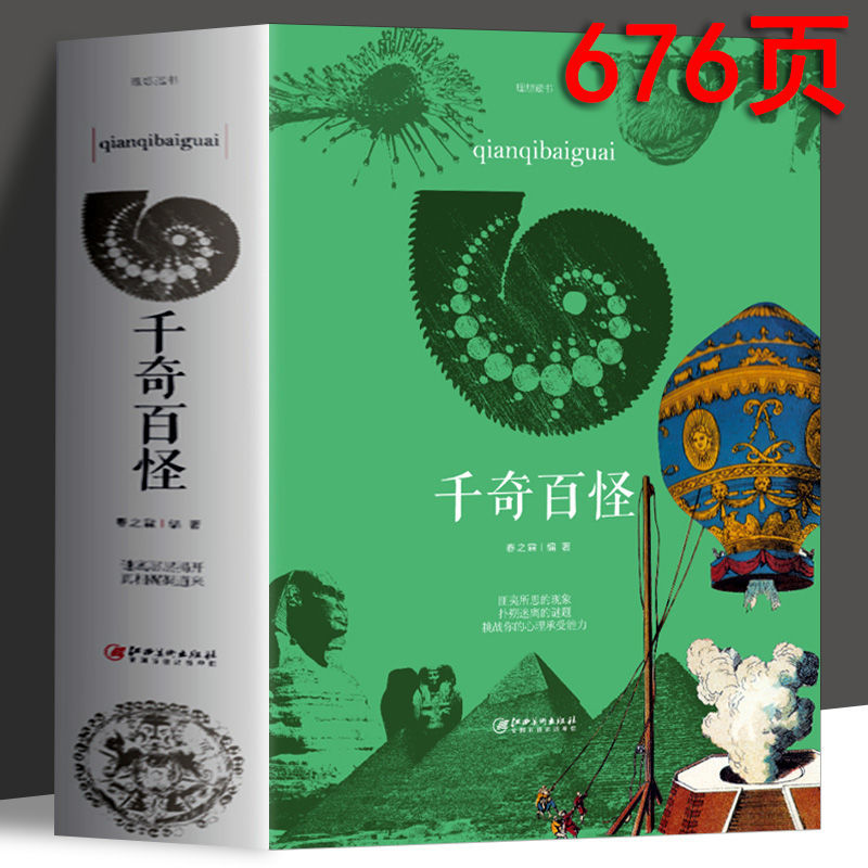千奇百怪 自然与科学世界浩瀚宇宙的神奇现象自然界的玄奇幻象