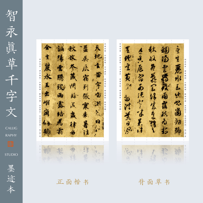 知纸书法毛笔字帖智永真草千字文关中本墨迹本楷书临摹成人练字帖