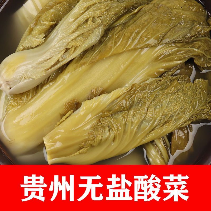 贵州酸菜正宗无盐特产小袋装酸菜真空包装1斤起包邮干净食用毕节