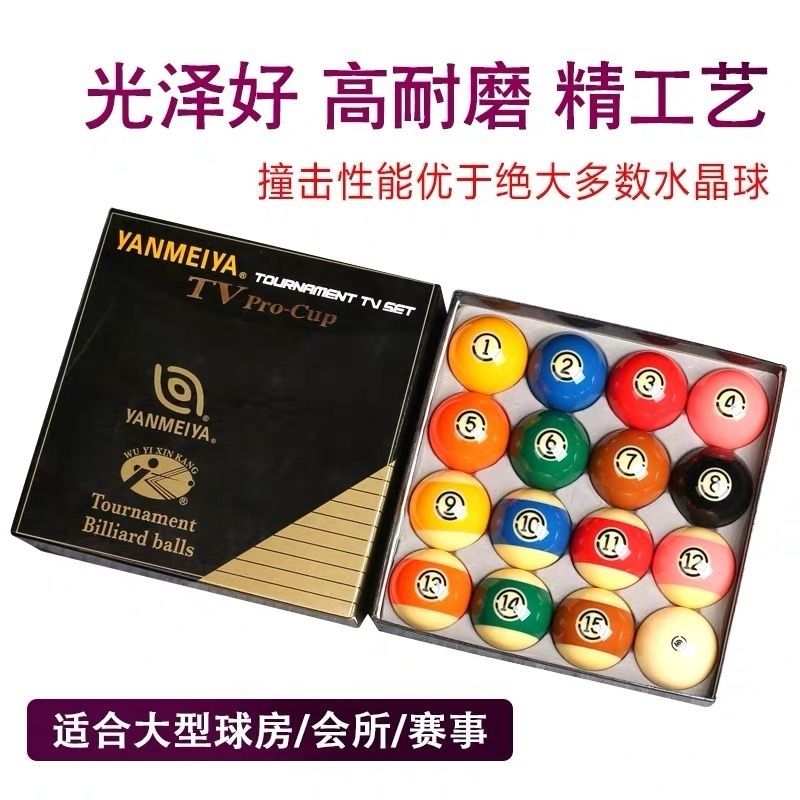 12a12A新康艳美雅yanmeiya黑金刚TV水晶球台球子