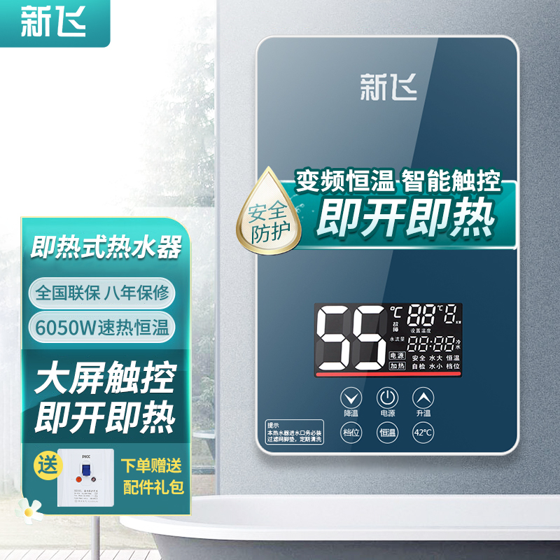 新飞即热式电热水器电家用小型速热淋浴器恒温洗澡节能厨宝卫生间