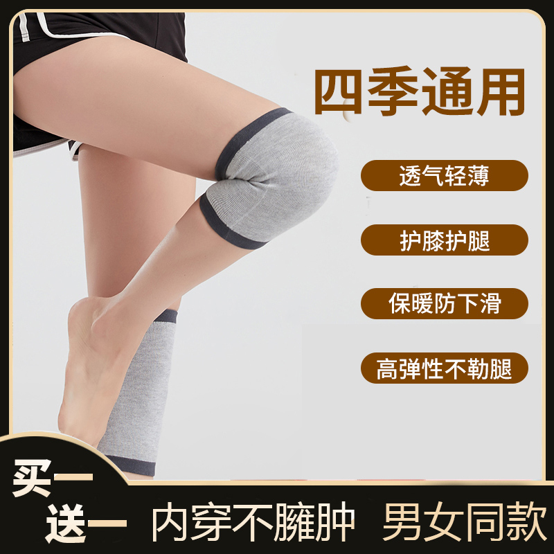 【买一送一】空调房护膝神器！爆款防滑护膝 男女通用 四季可用