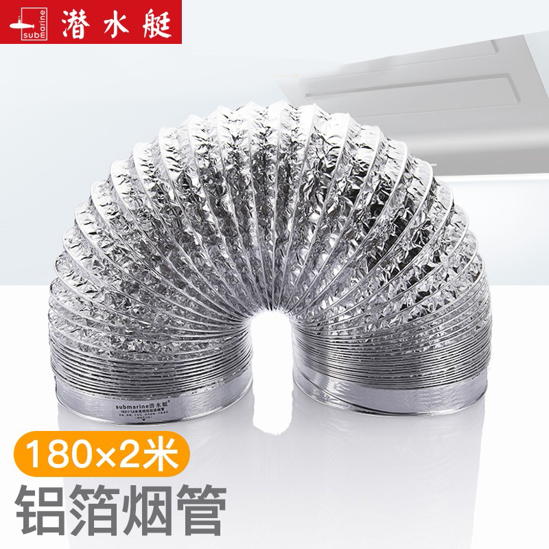 潜水艇加厚铝箔伸缩软管烟管大厨房抽油烟机管道配件排烟管