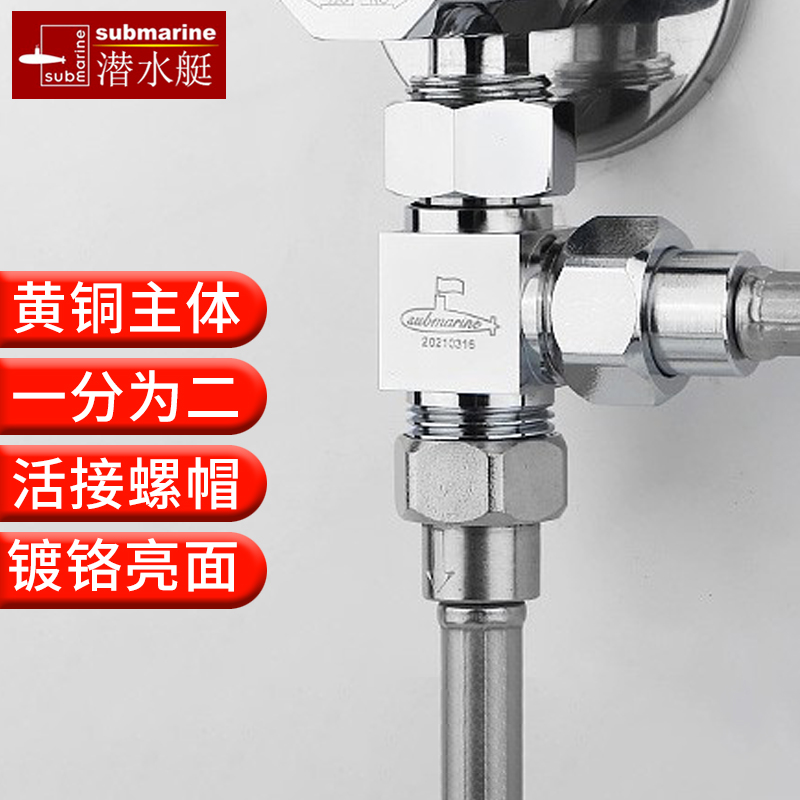 潜水艇三通接头水管黄铜加厚活接三通一进二出4分龙头角阀分水器