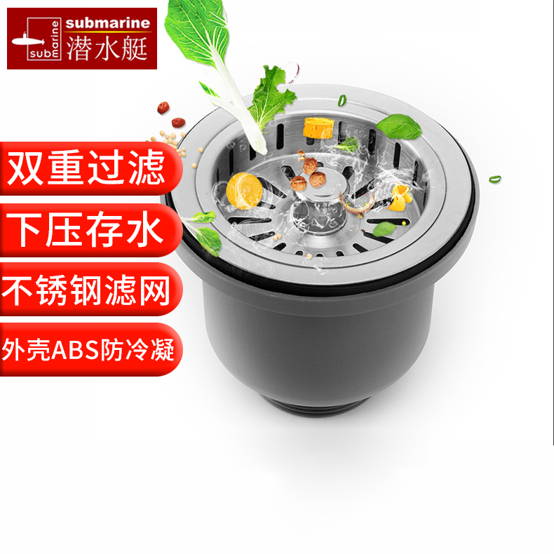 潜水艇(Submarine)不锈钢菜盆提篮厨房水槽下水器配件下水口洗菜