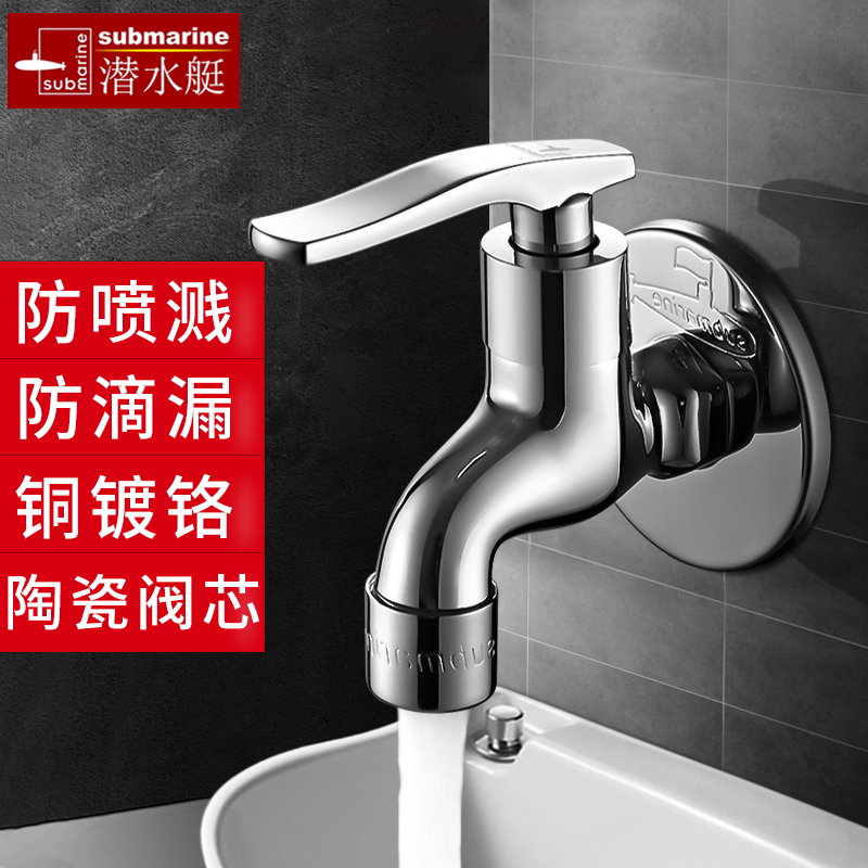 潜水艇雅致水嘴 L201 拖把池水嘴黄铜镀铬 潜水艇水龙头 陶瓷阀芯