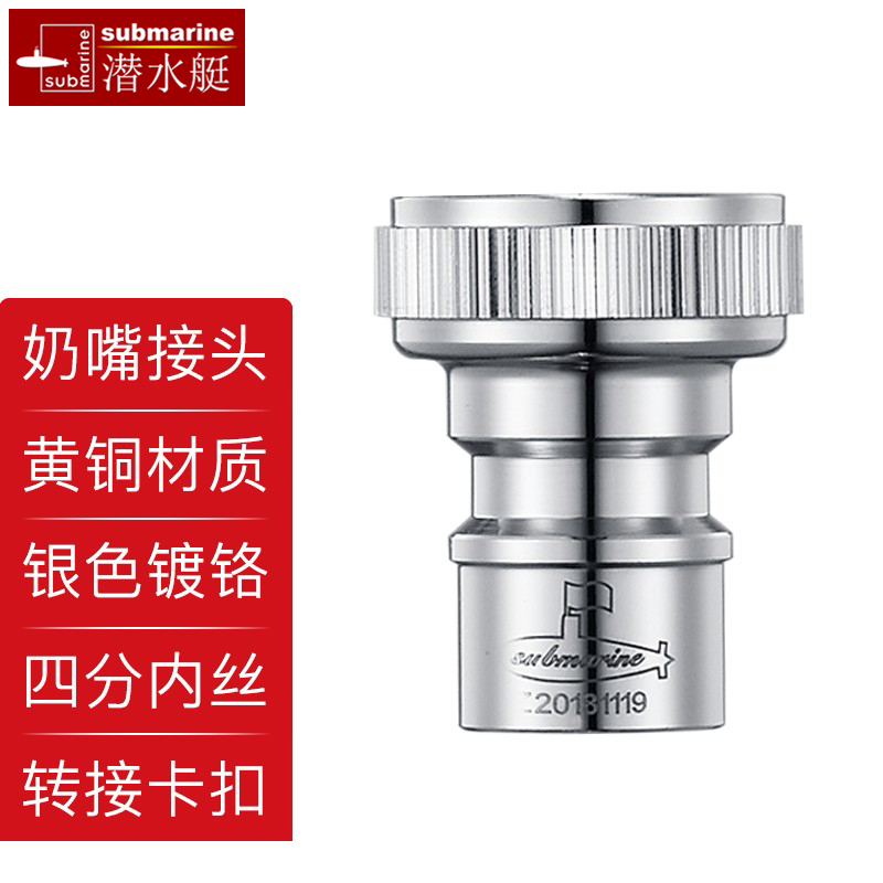 潜水艇洗衣机水龙头接头多款4分转换接口水嘴配件卡扣接头
