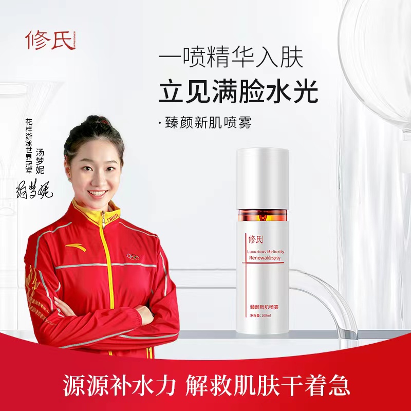修氏臻颜新肌喷雾 100ml/瓶