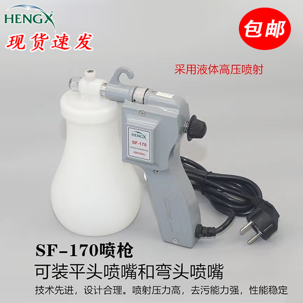 SF-170适用去油污喷枪服装去污喷枪保洁枪油污渍高压水枪清洗现货