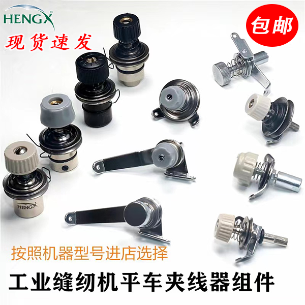平车 同步车夹线器 工业缝纫机配件大全电脑平车夹线器平车夹线器