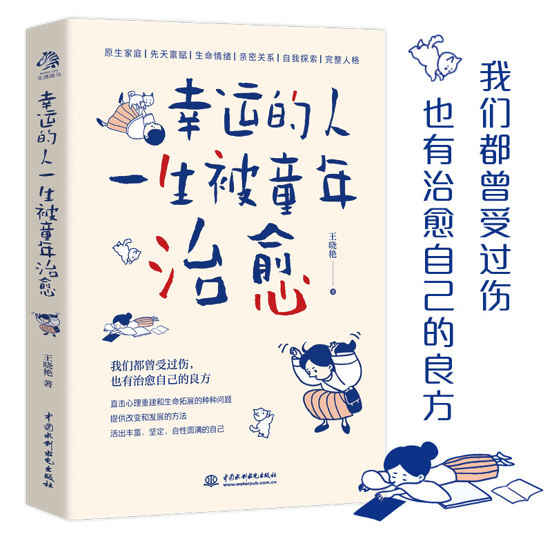 幸运的人一生被童年zhiyu 王晓艳我们都曾受过伤