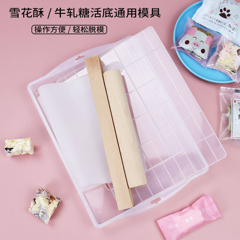 雪花酥模具盒牛轧糖手工自制工具材料套装全套冷却定型盘家用烘焙