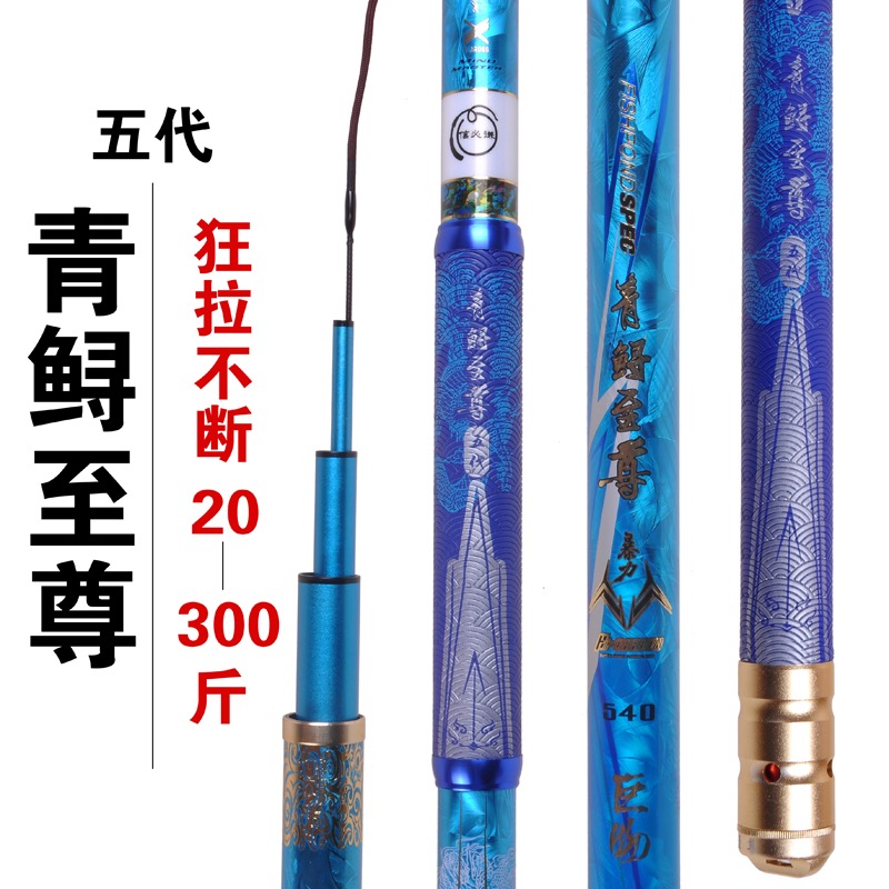 正品青鲟至尊五代鱼竿，大物竿巨物竿，狂拉硬拽，青鱼鲟鱼竿