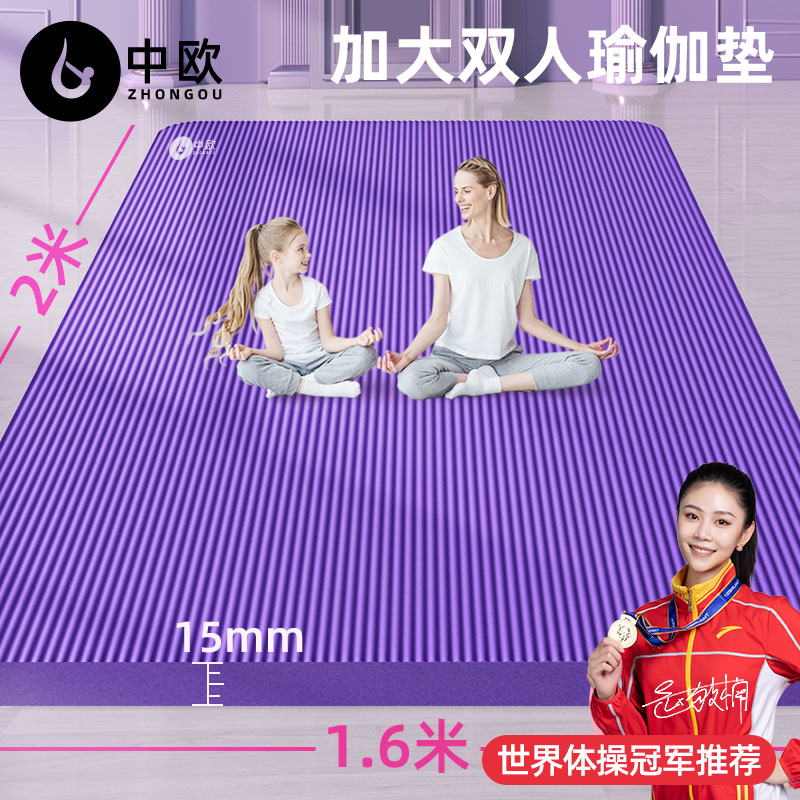 双人瑜伽垫防滑减震女孩加厚加大女生专用地垫子儿童练功家用隔音