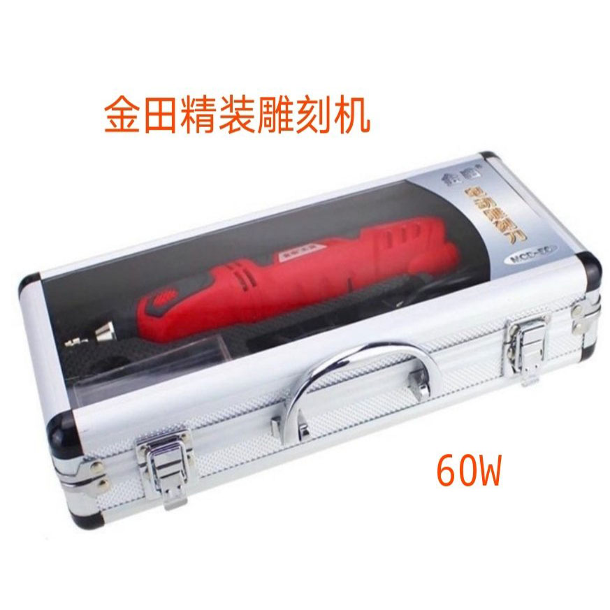 金田园艺雕刻机（精装60w，配送各型3把刀头，一个磨刀棒)