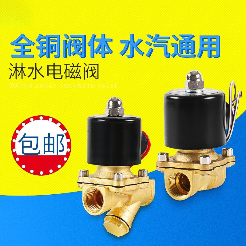 汽车淋水器电磁阀
